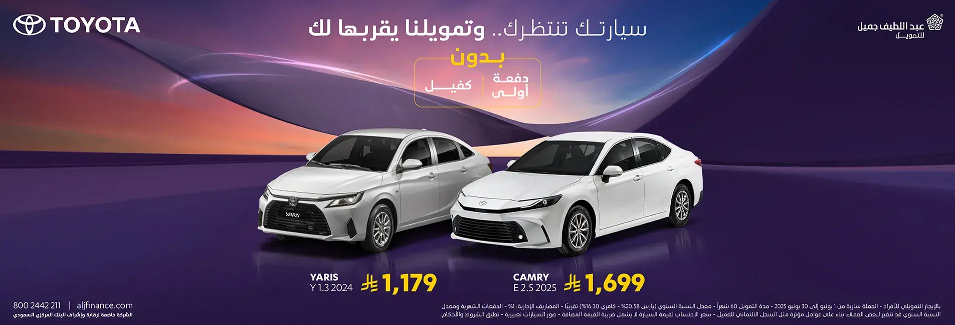 عروض تويوتا