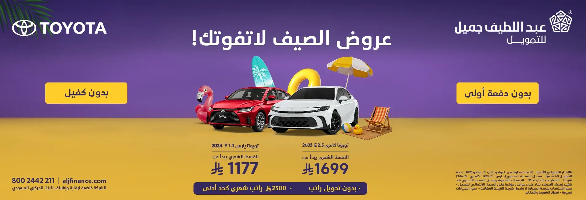 عروض تويوتا