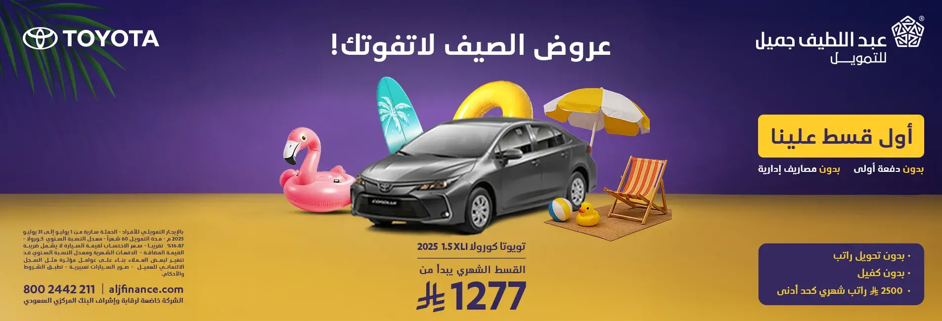 كورولا