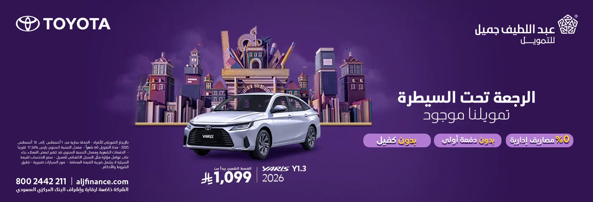 عروض تويوتا