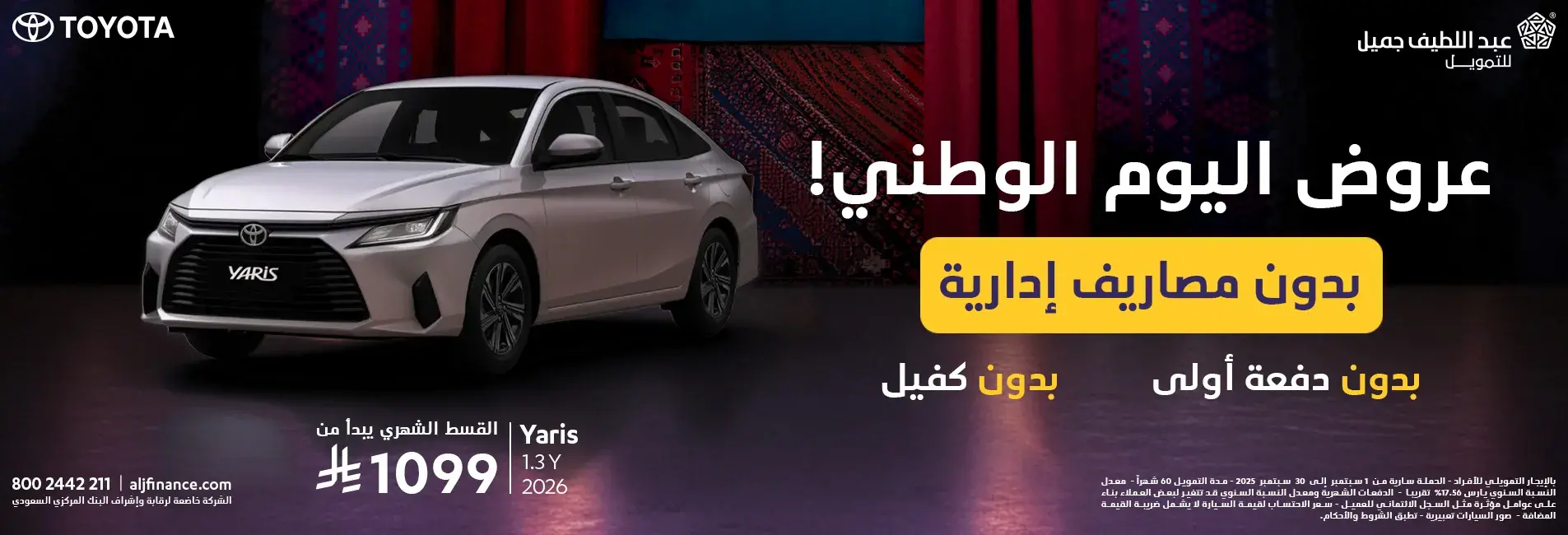 يارس عروض اليوم الوطني