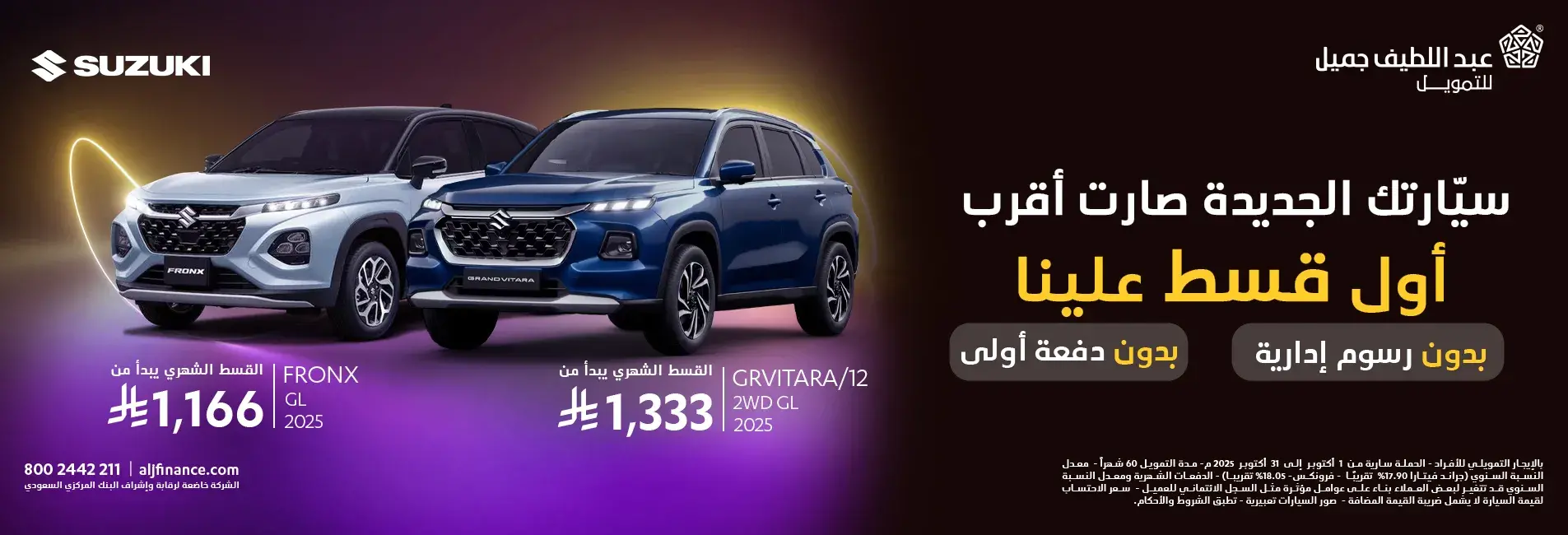 عروض سوزوكي