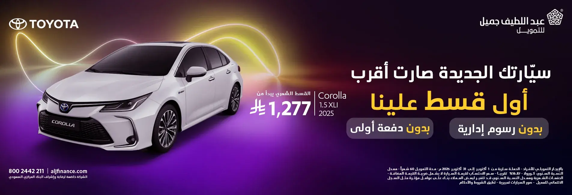 عروض تويوتا