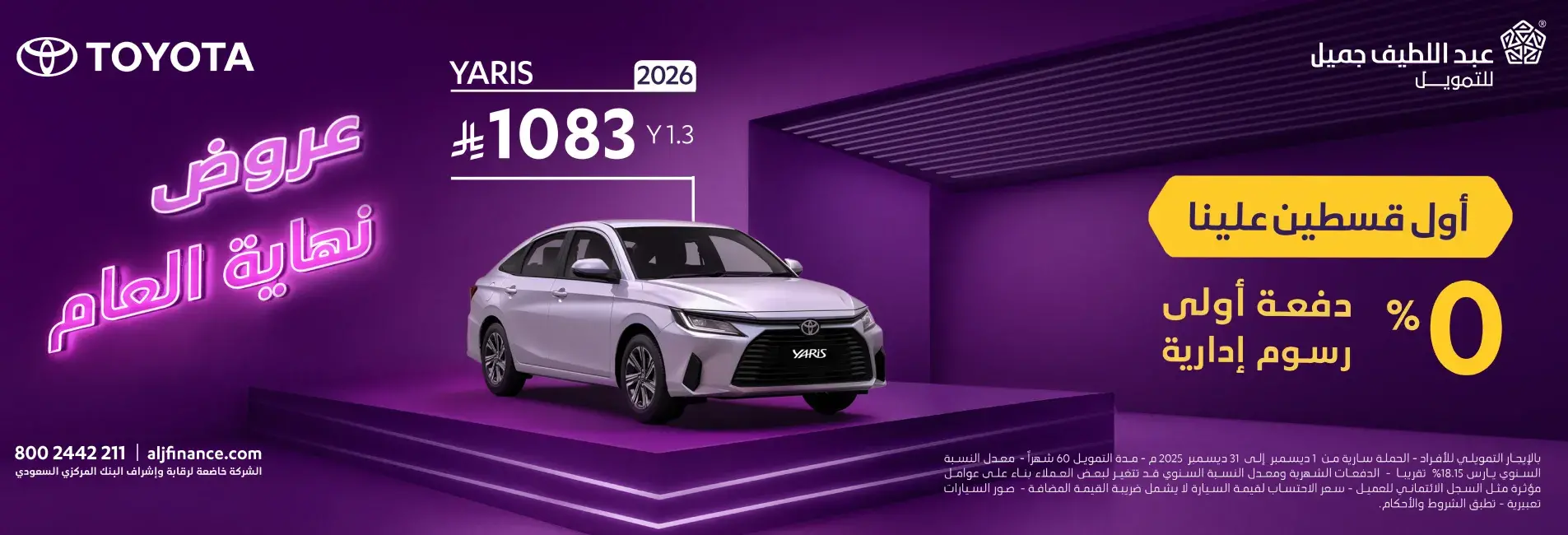 عروض تويوتا