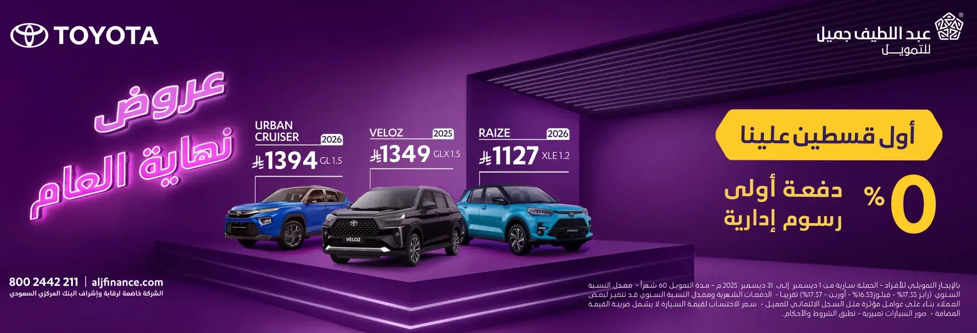 عروض تويوتا