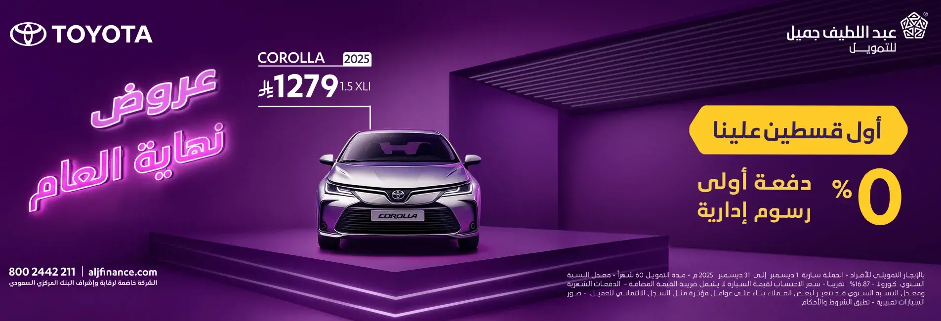 عروض تويوتا