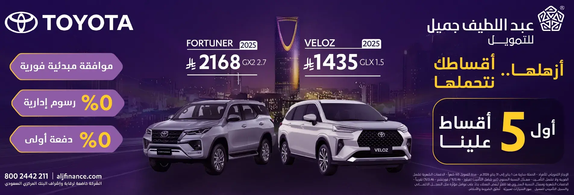 عروض تويوتا