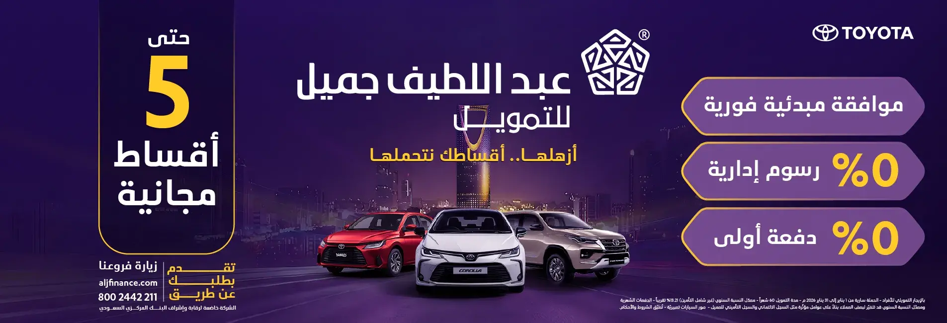 عروض تويوتا