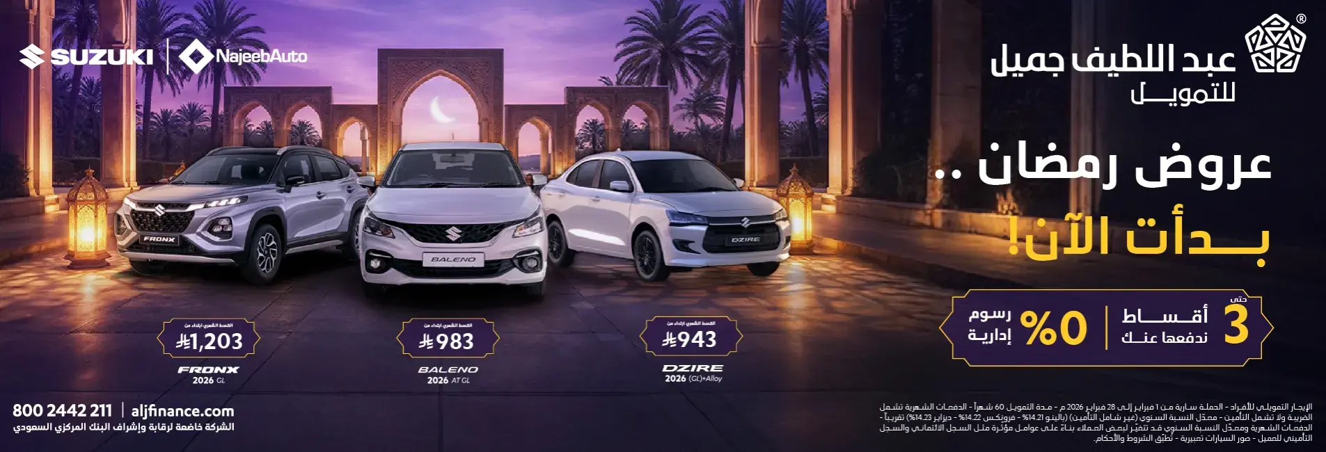عروض سوزوكي
