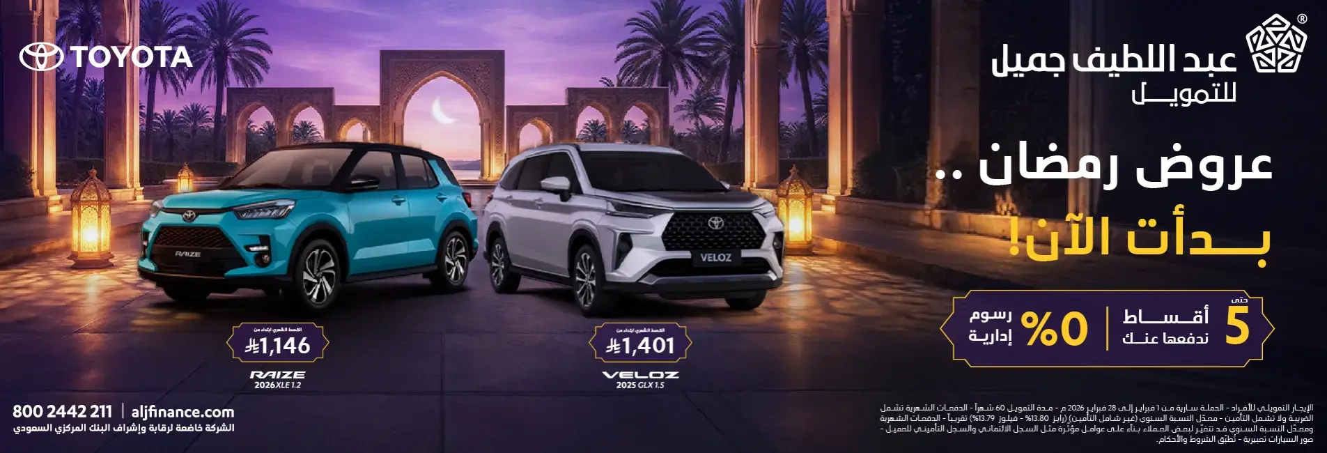 عروض تويوتا