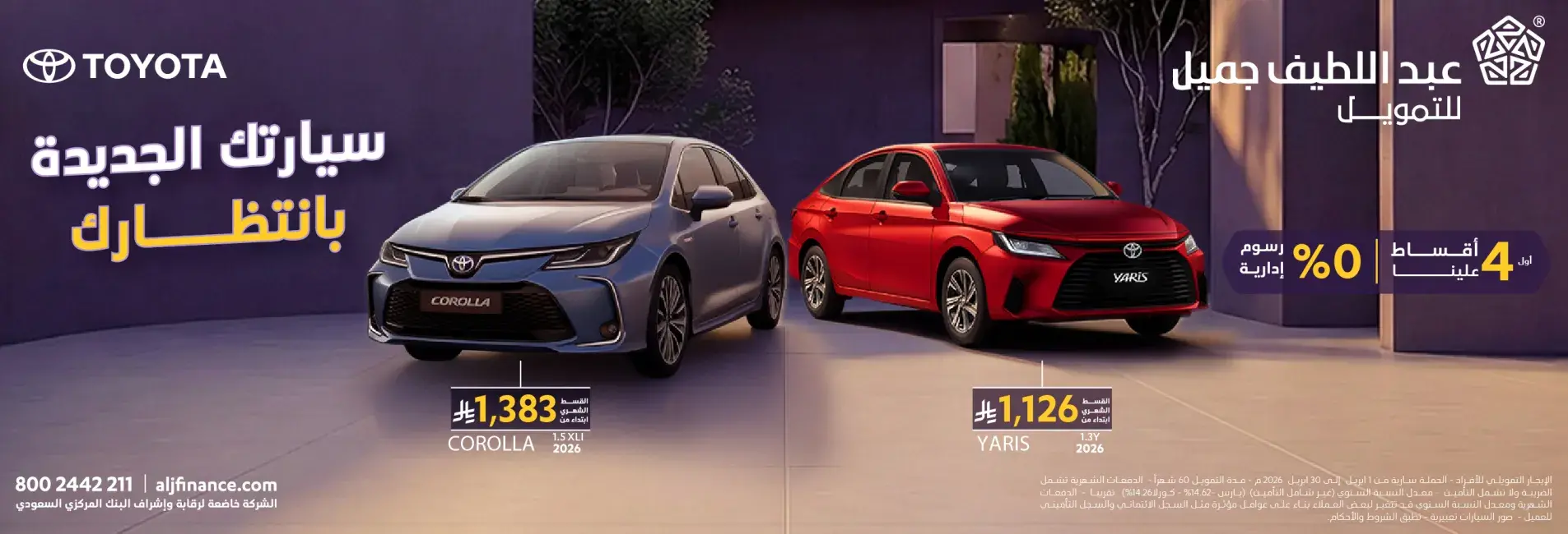 عروض تويوتا