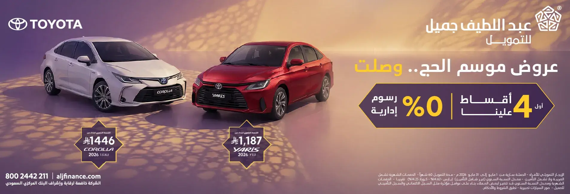 عروض تويوتا