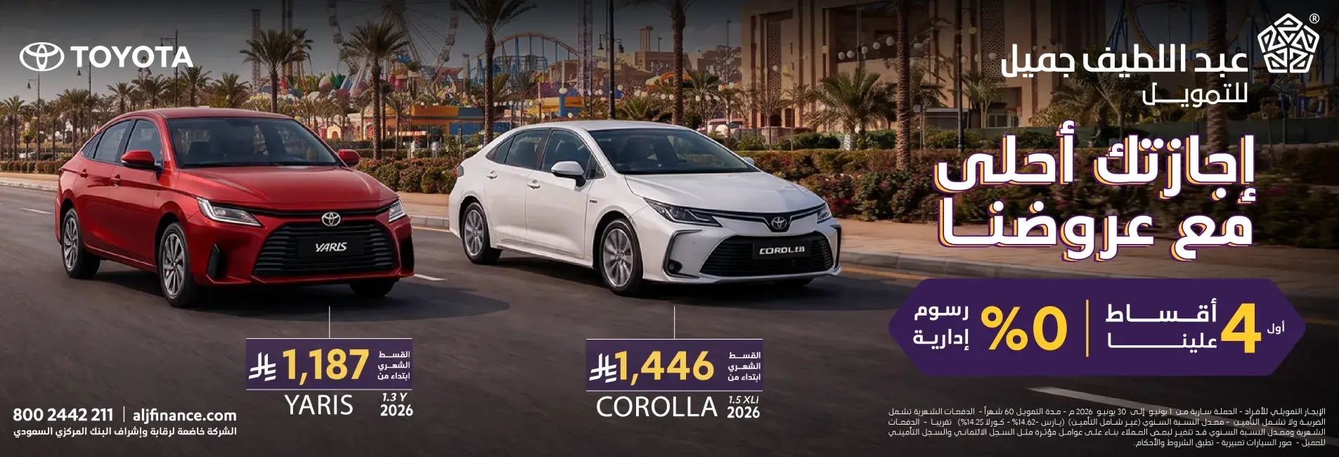 عروض تويوتا