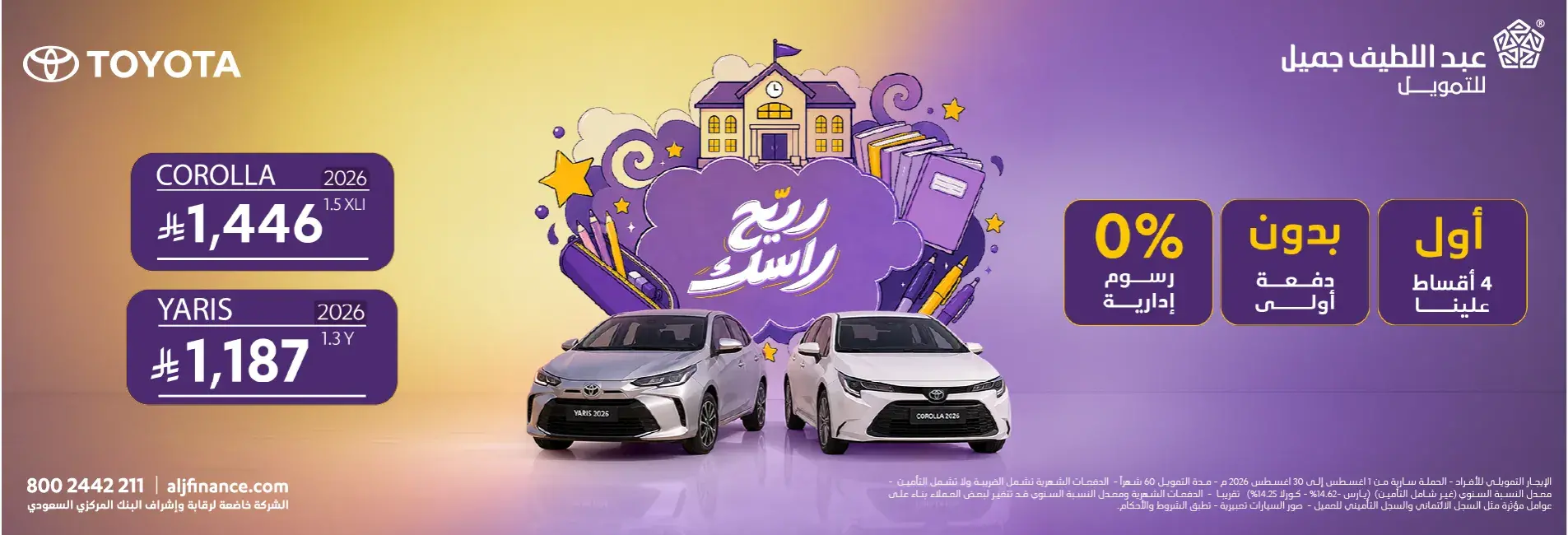 عروض تويوتا
