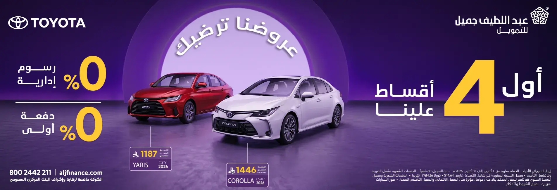 عروض تويوتا