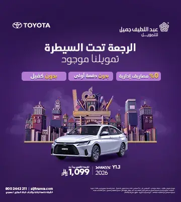 عروض تويوتا