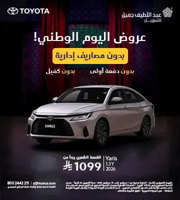 يارس عروض اليوم الوطني