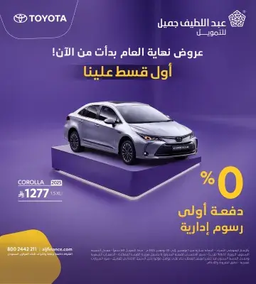 عروض تويوتا كورولا