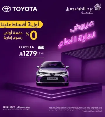 عروض تويوتا
