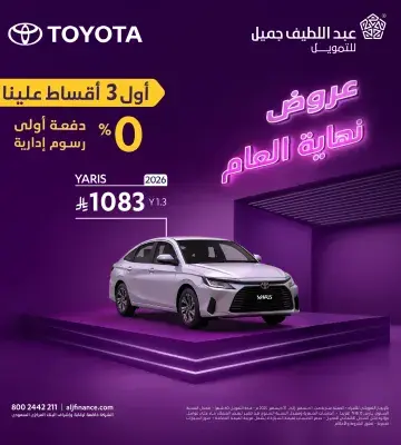 عروض تويوتا يارس