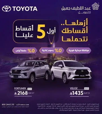 عروض تويوتا