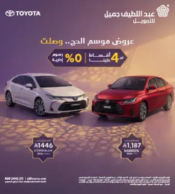 عروض تويوتا