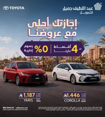 عروض تويوتا