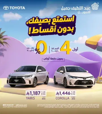 عروض تويوتا