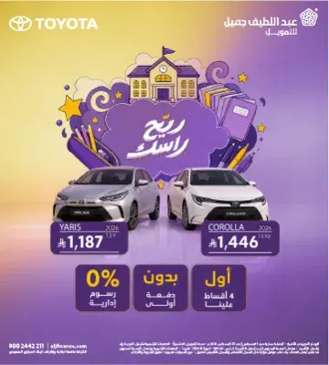 عروض تويوتا