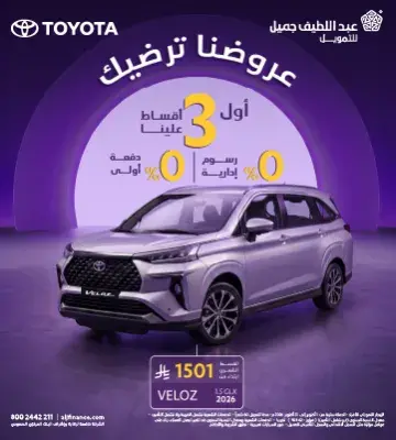 Toyota offer