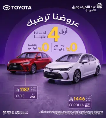 عروض تويوتا 1