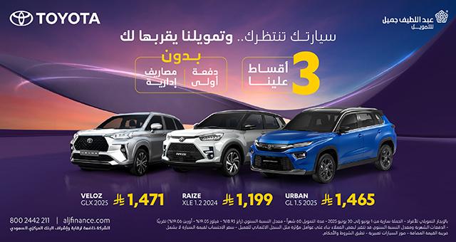 عروض تويوتا