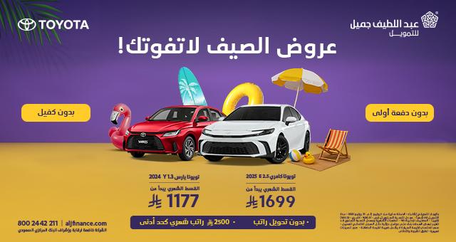 عروض تويوتا