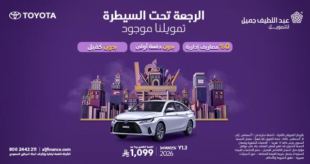 عروض تويوتا