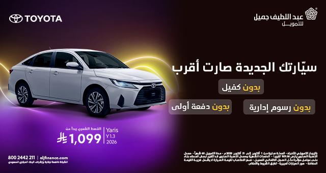 عروض تويوتا يارس