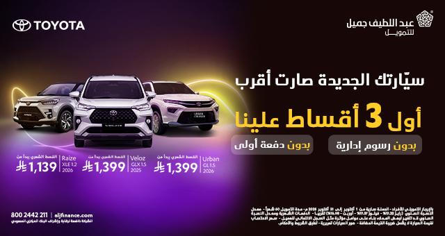 عروض تويوتا