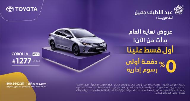 عروض كورولا