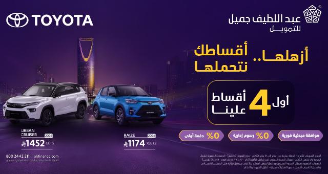 عروض تويوتا