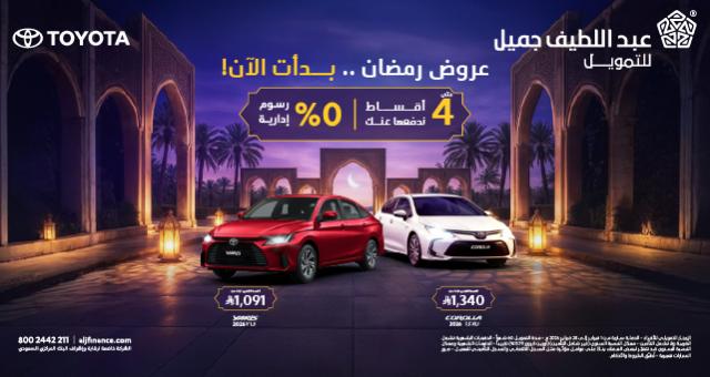 عروض تويوتا