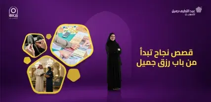 باب رزق جميل