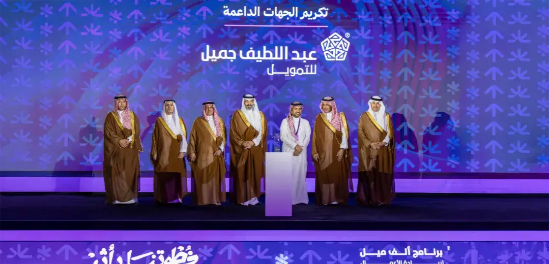 تكريم عبداللطيف جميل للتمويل في حفل برنامج ألف ميل