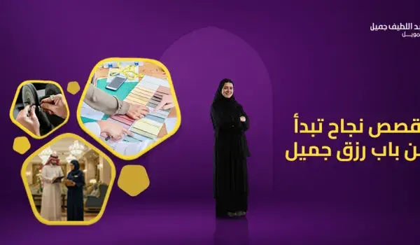 باب رزق جميل
